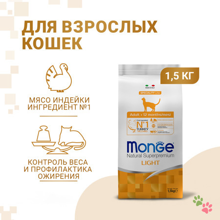 Cухой корм Monge Cat Speciality Line Light для кошек, низкокалорийный, из индейки