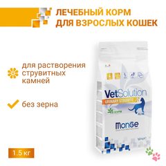 Диетический корм Monge VetSolution Cat Urinary Struvite Уринари Струвит при заболеваниях мочеполовой системы и струвитном течении МКБ